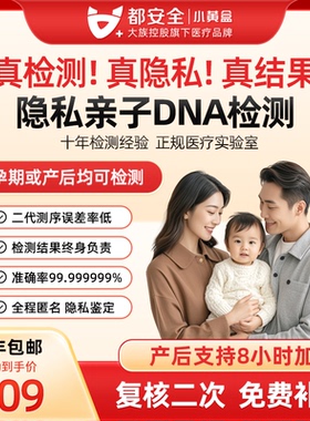 小黄盒亲子DNA检测孕期产前无创隐私鉴定报告基因识别比对dna自测