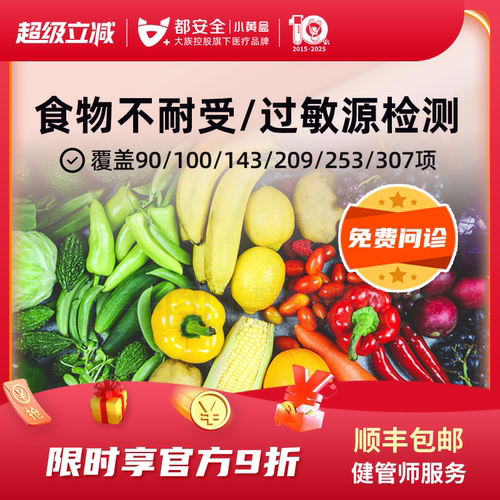 小黄盒食物不耐受90项180项200项慢性食物过敏源原IgG检测都安全