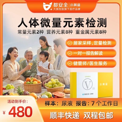 小黄盒18项微量元素基因营养元素毒性元素重金属矿物质分析检测