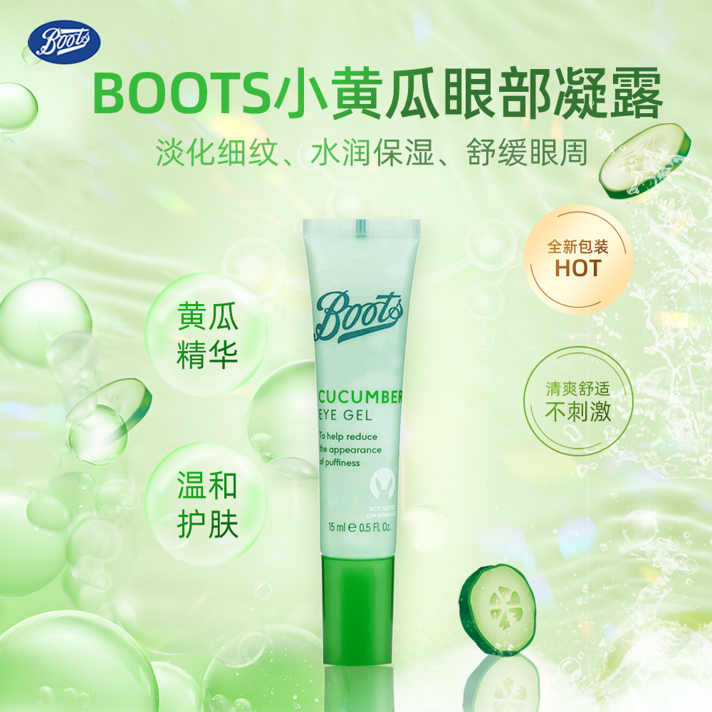英国boots小黄瓜眼霜凝露15ml