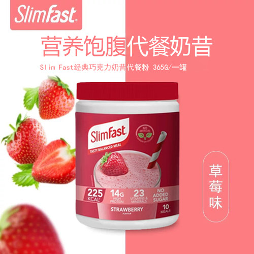 【新版】英国SlimFast代餐奶昔粉轻食饱腹草莓味365g