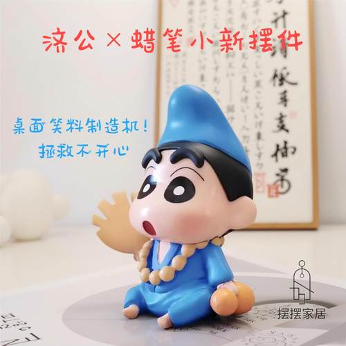 济公蜡笔小新手办桌面摆件