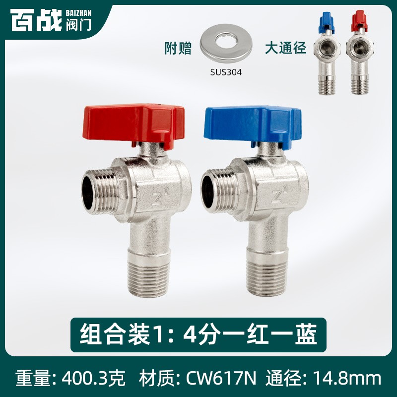 百战角阀全通径大流量三角阀球芯全铜马桶热水器冷热水通用水阀 家装主材 角阀 原图主图