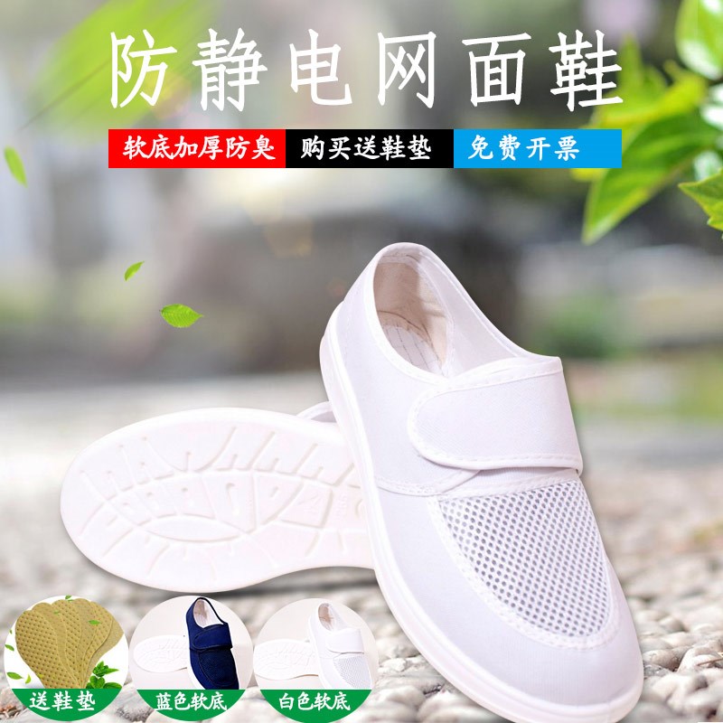 PU加厚软底网面无尘鞋蓝白男女通用网眼透气工作鞋包邮i.