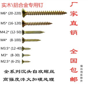 橱柜螺丝免漆板专用钉生态板螺丝高强度彩锌自攻钉镀铜自攻螺丝M4