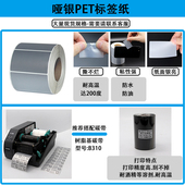 成P签xC标V纸 贴纸 亮白PE 纸哑银标签合铜版 不干胶标签纸打印条码