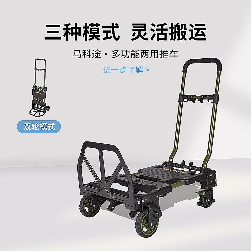马科途MAKTOUM折叠便携平板车搬运车家用手拉车小推车四轮拖车