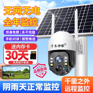 太阳能监控360度全景无死角室外无线摄像头高清手机远程无电无网