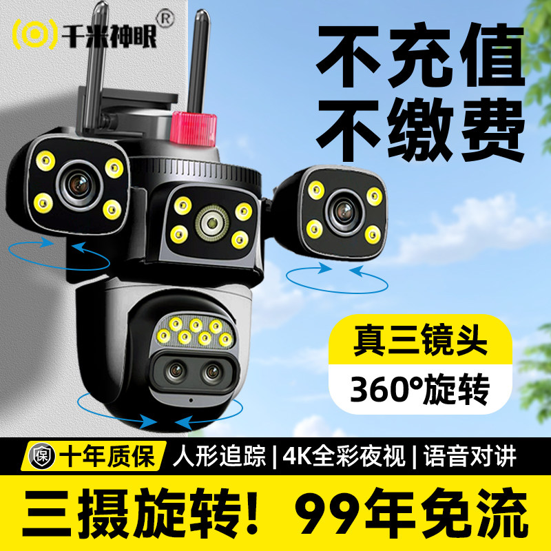 摄像头360度无死角无线 线监控家用手机远程三画 画面室外高清202
