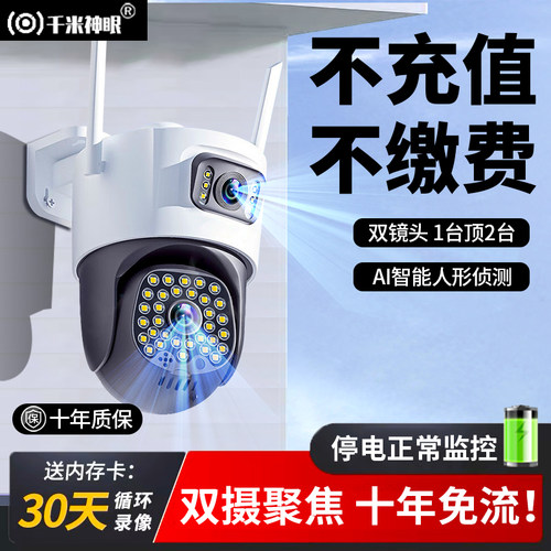 千米神眼免充值双画面监控摄像头
