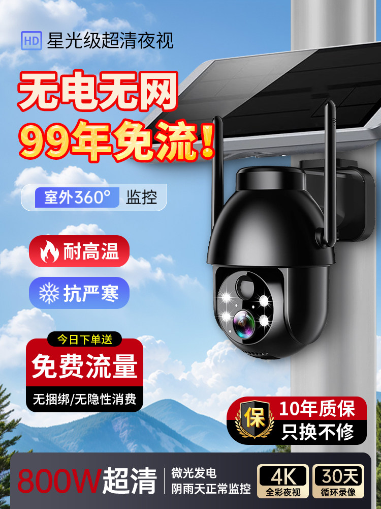 太阳能监控室外无电无网无线摄像头户外高清360度无死角手机远程