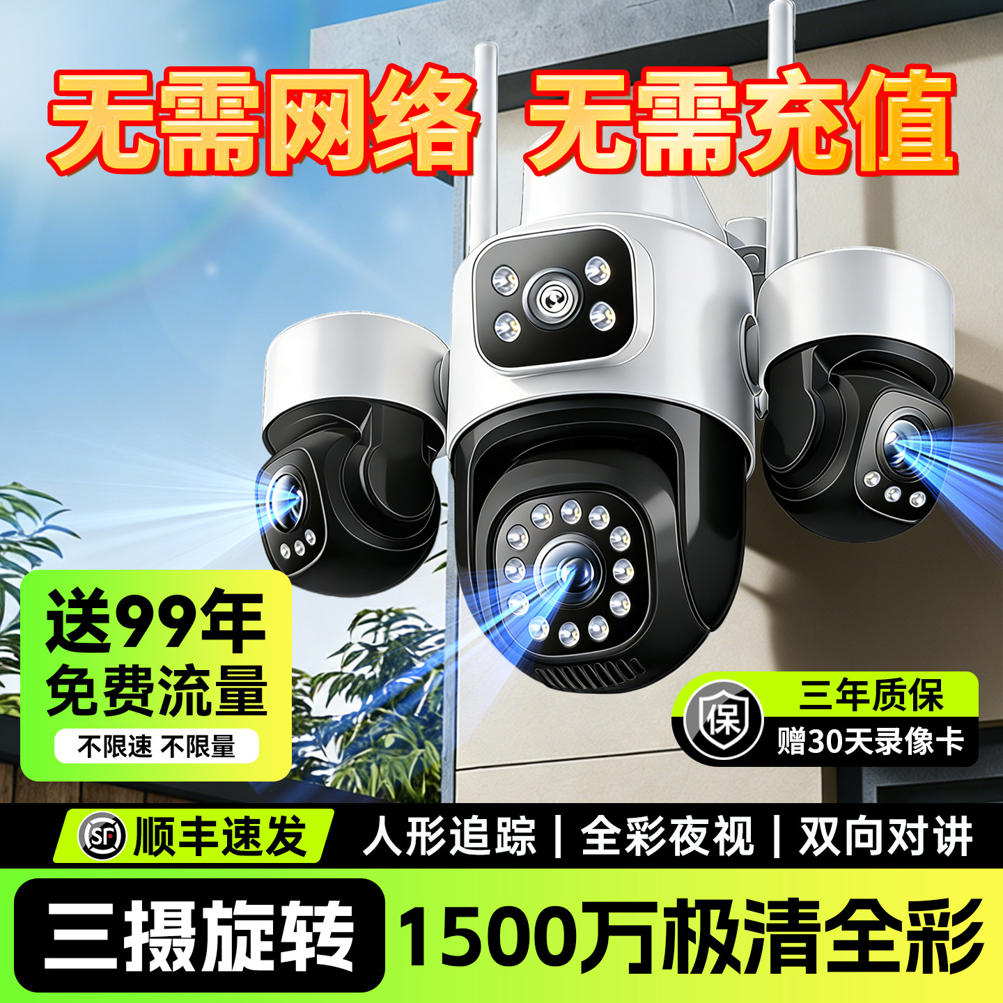 监控器360度无死角室外摄像头无需网络家用录像机2026新型摄影头