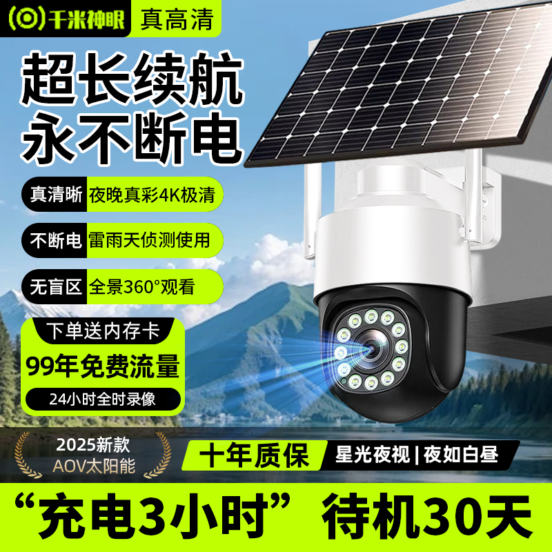 365天监控  24小时全时录像 超长续航