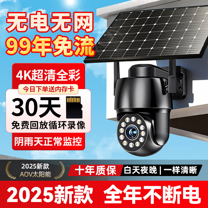 太阳能监控摄像影头免插电360度无死角室外无电无网高清2025新款