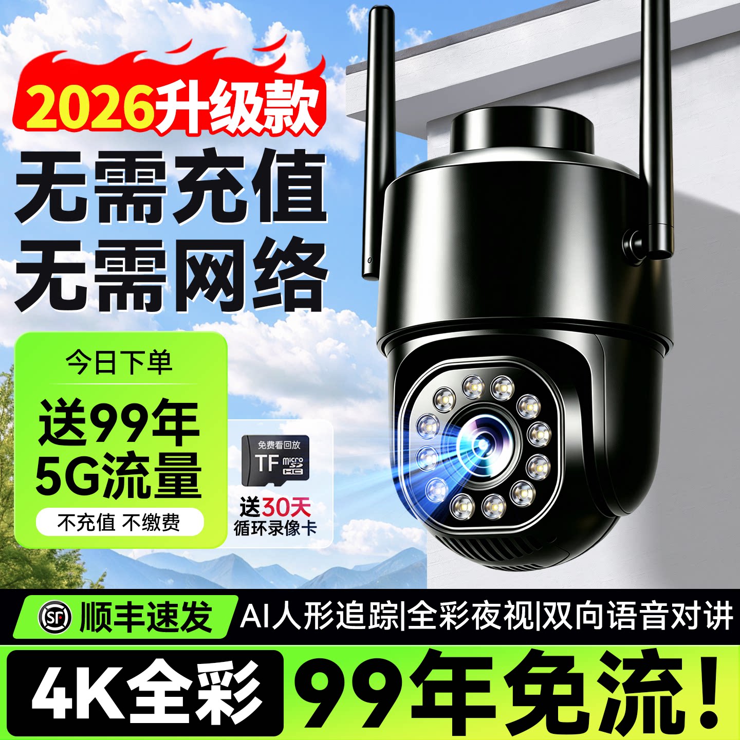 12倍变焦摄像头360度无死角室外家用监控器高清手机远程无需网络