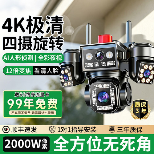 监控摄像头2026新款360度无死角室外家用高清夜视无需网络摄像头