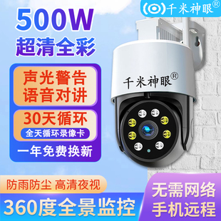 摄像头360度全景室外监控器家用手机远程不用wifi高清夜视