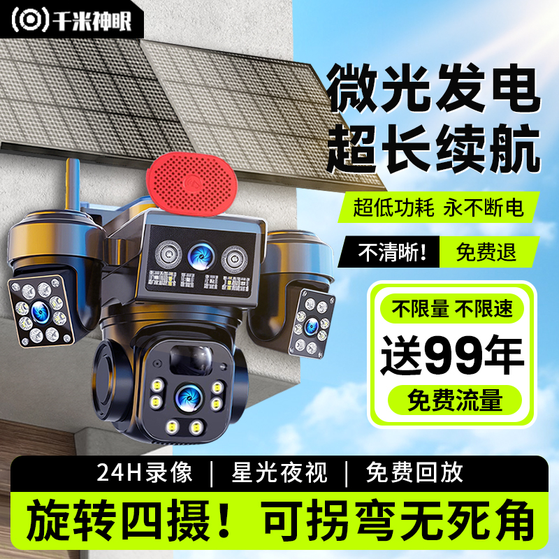 监视摄影镜头太阳能无电无网2025新款免插电室外360无死角高清夜