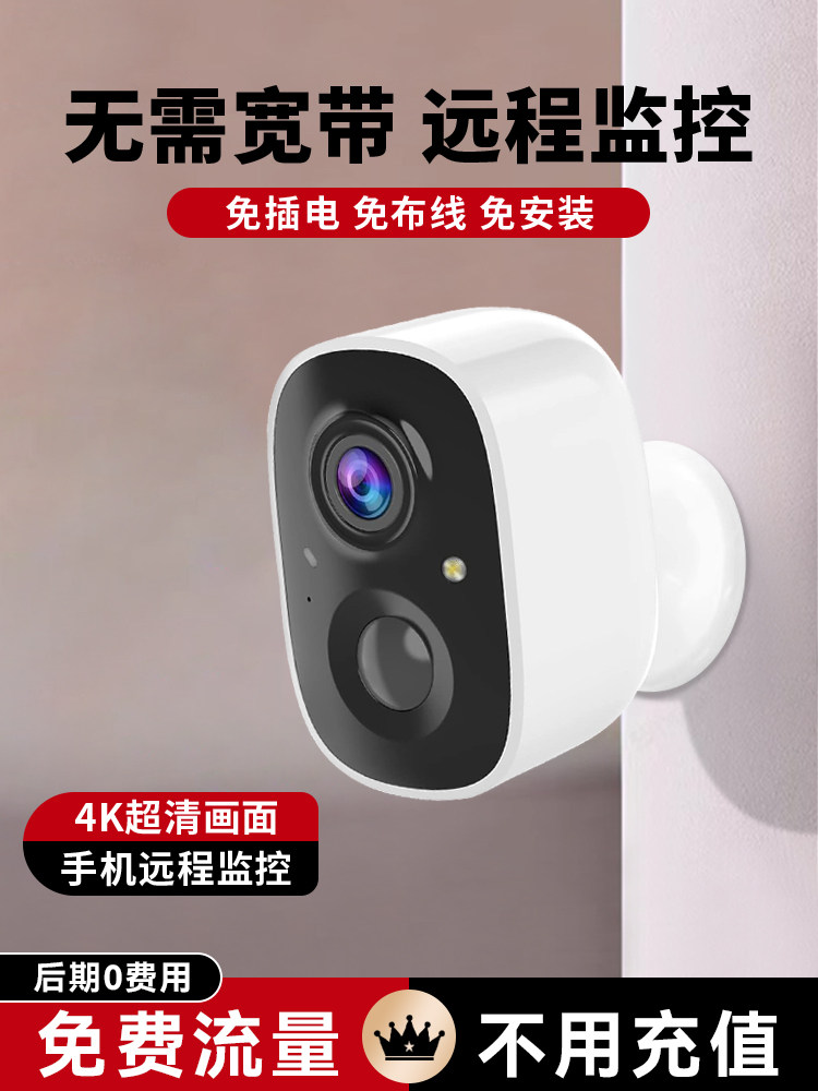 监控器门口家用手机远程免打孔摄像头室外高清夜视免流量无线智能
