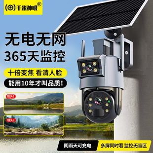 新款 太阳能监控器摄像360度无死角手机远程户室外无线免插电全景