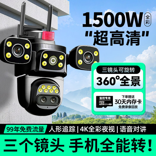 千米神眼摄像头高清360度无死角