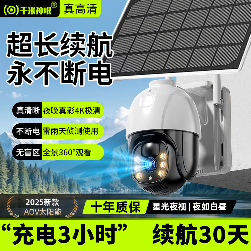太阳能摄像影头室外无电无网监控免插电户外高清夜视防水2025新款