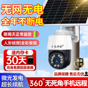 太阳能监控摄像头360度全景无死角手机远程室外无线高清无电无网