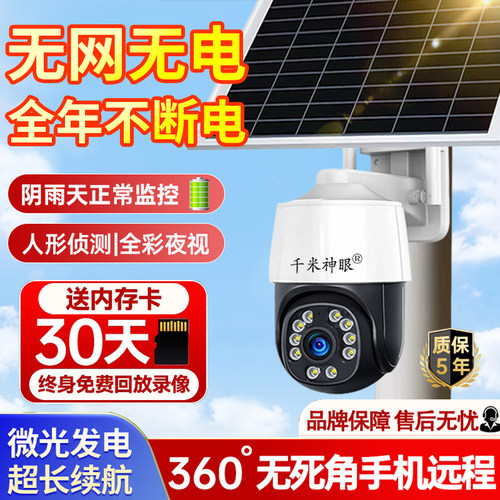 千米神眼超低功耗太阳能监控