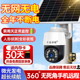 太阳能监视摄影镜头360度全景无死角手机远程室外无线 线高清无电
