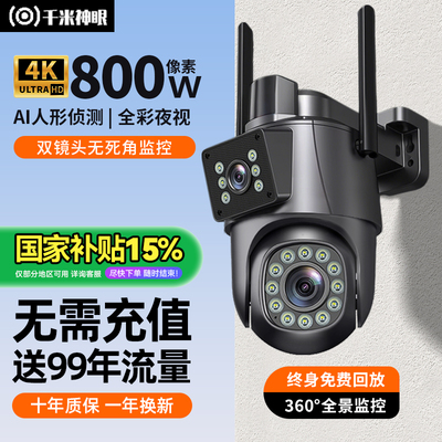 2025新款摄像头360无死角手机远程监控家用无需网络高清夜视800万