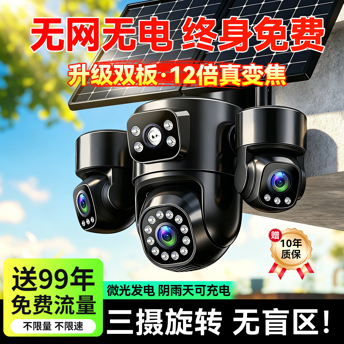 太阳能监控摄像头360度无死角户外免插电无网高清夜视防水新款