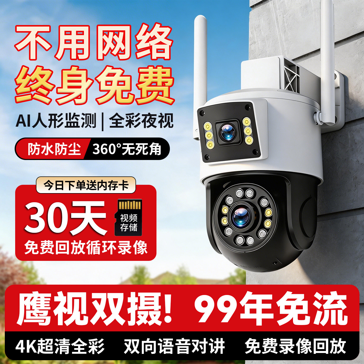 新款监控器360度无死角摄像头无线手机远程家用室外高清夜视摄影