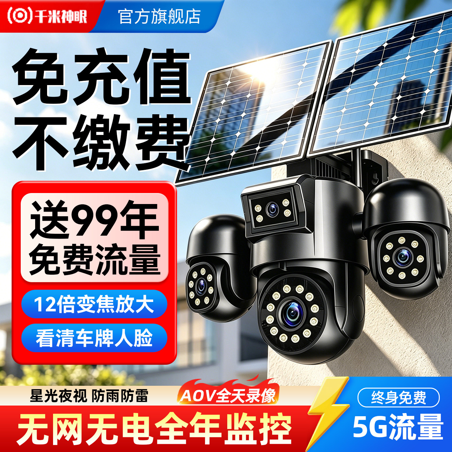 太阳能室外监控摄像影头360无死角无电无网高清夜视防水2026新款