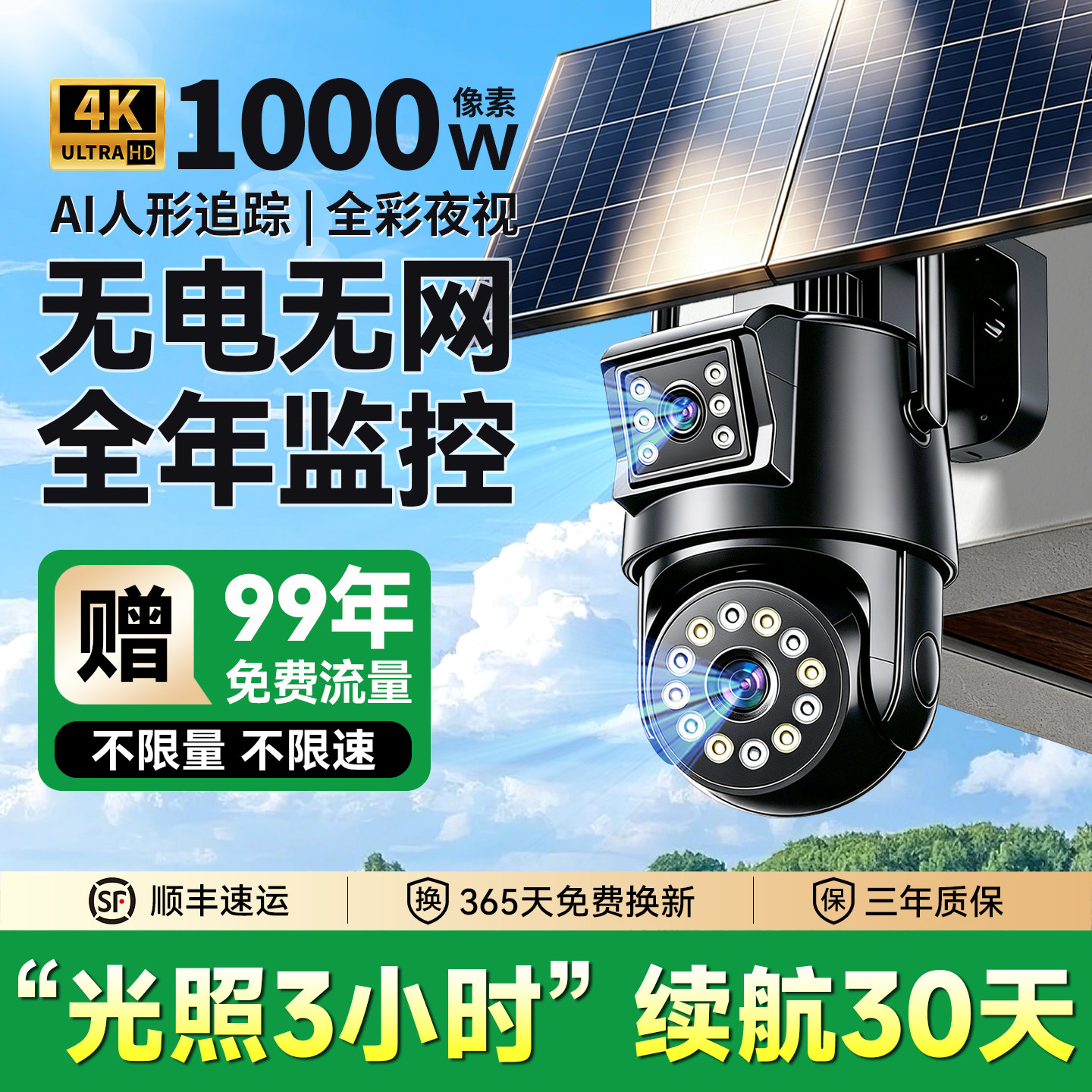 太阳能360°夜视户外摄像头图片
