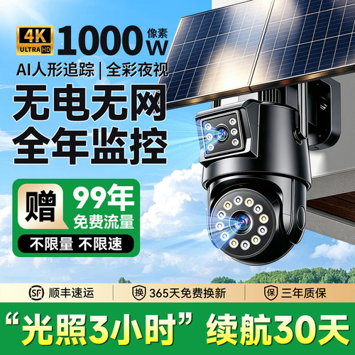 太阳能360°夜视户外摄像头
