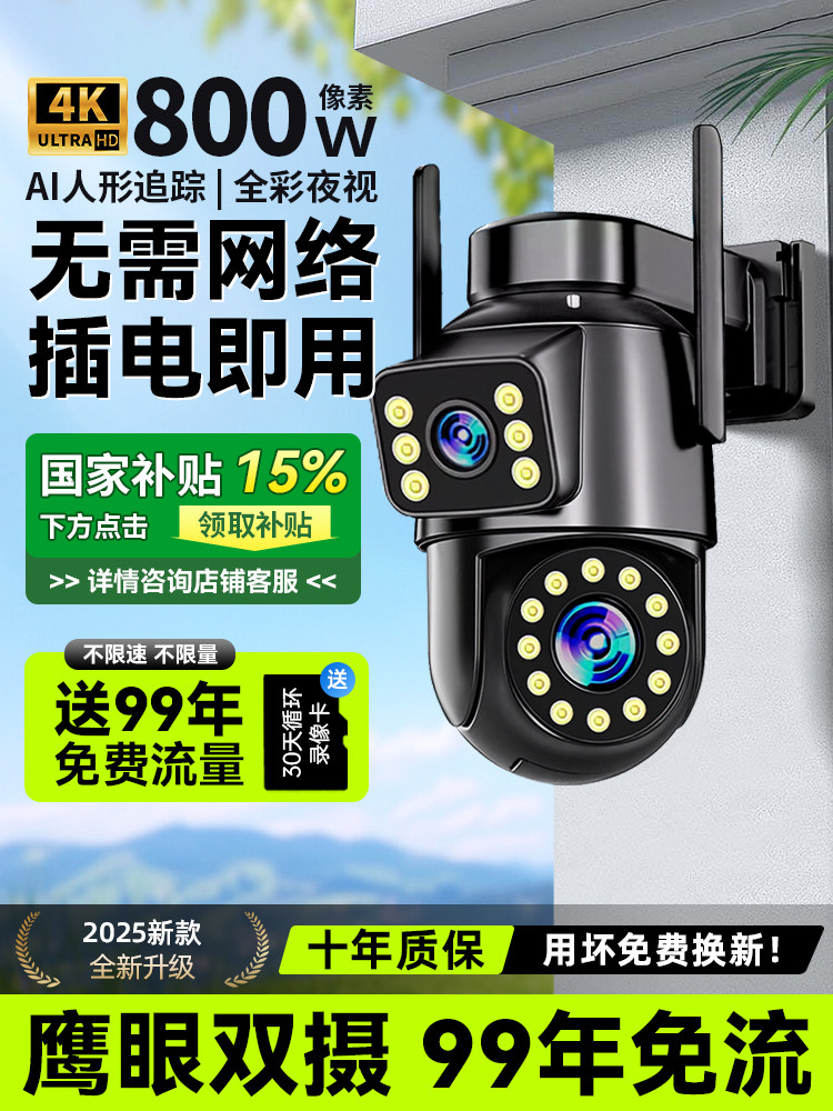 监控摄像头无需网络360度无死角家用手机远程超高清室内2025新款