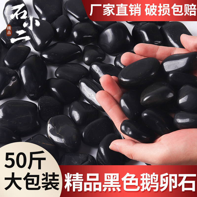 黑色鹅卵石造景雨花石天然精抛光石头庭院花园水系黑白鹅卵石原石