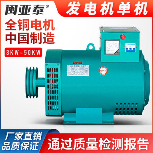 闽亚泰全铜有刷柴油发电机单机