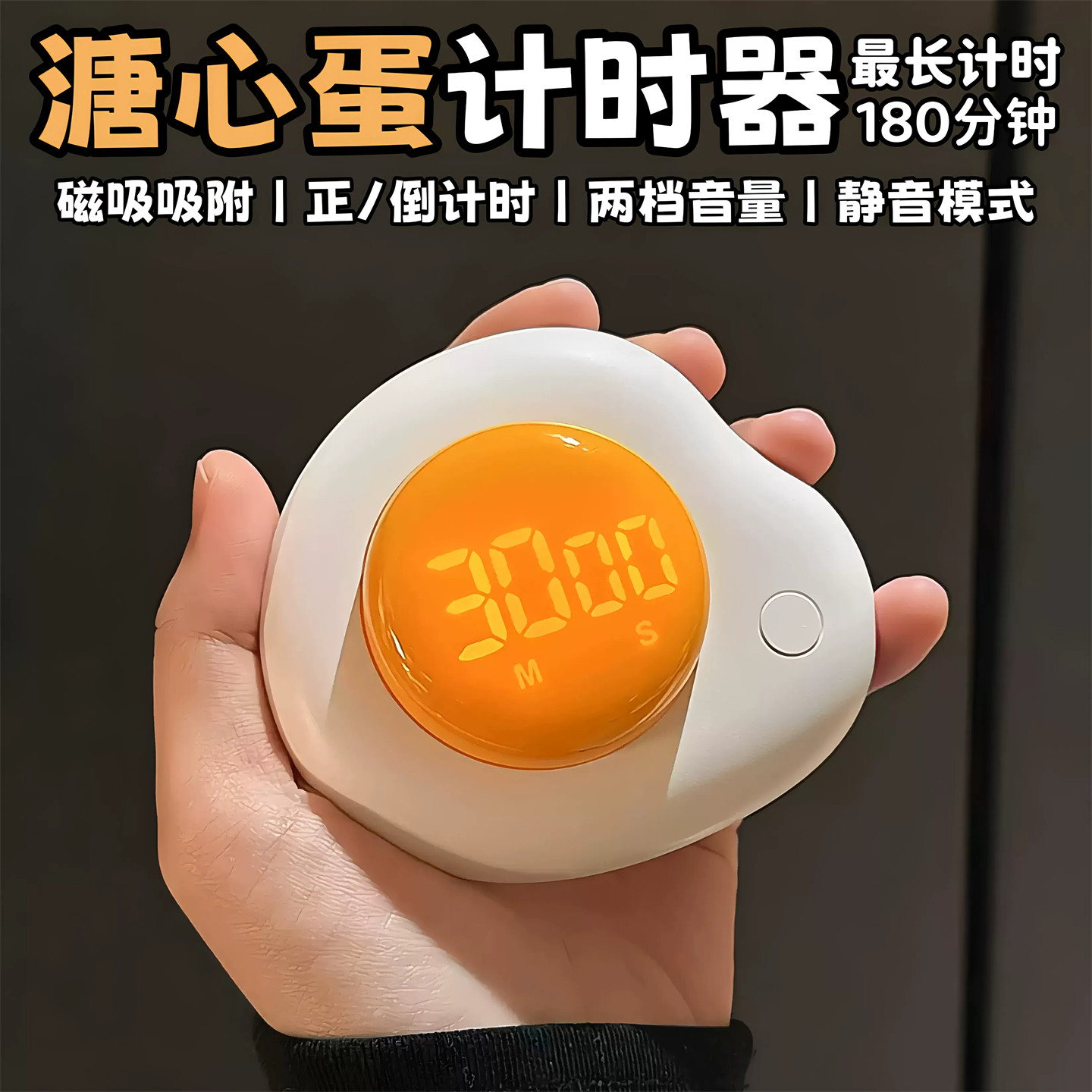 MUID卡通溏心蛋计时器厨房专用定时提醒器正计时倒计时磁吸冰箱贴