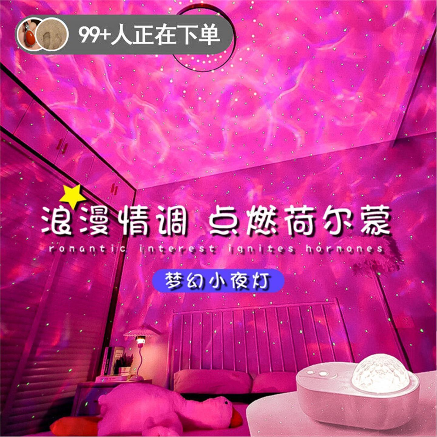 房间情侣卧室满天星空床头睡眠情调氛围夫妻投影气氛浪漫趣小夜灯