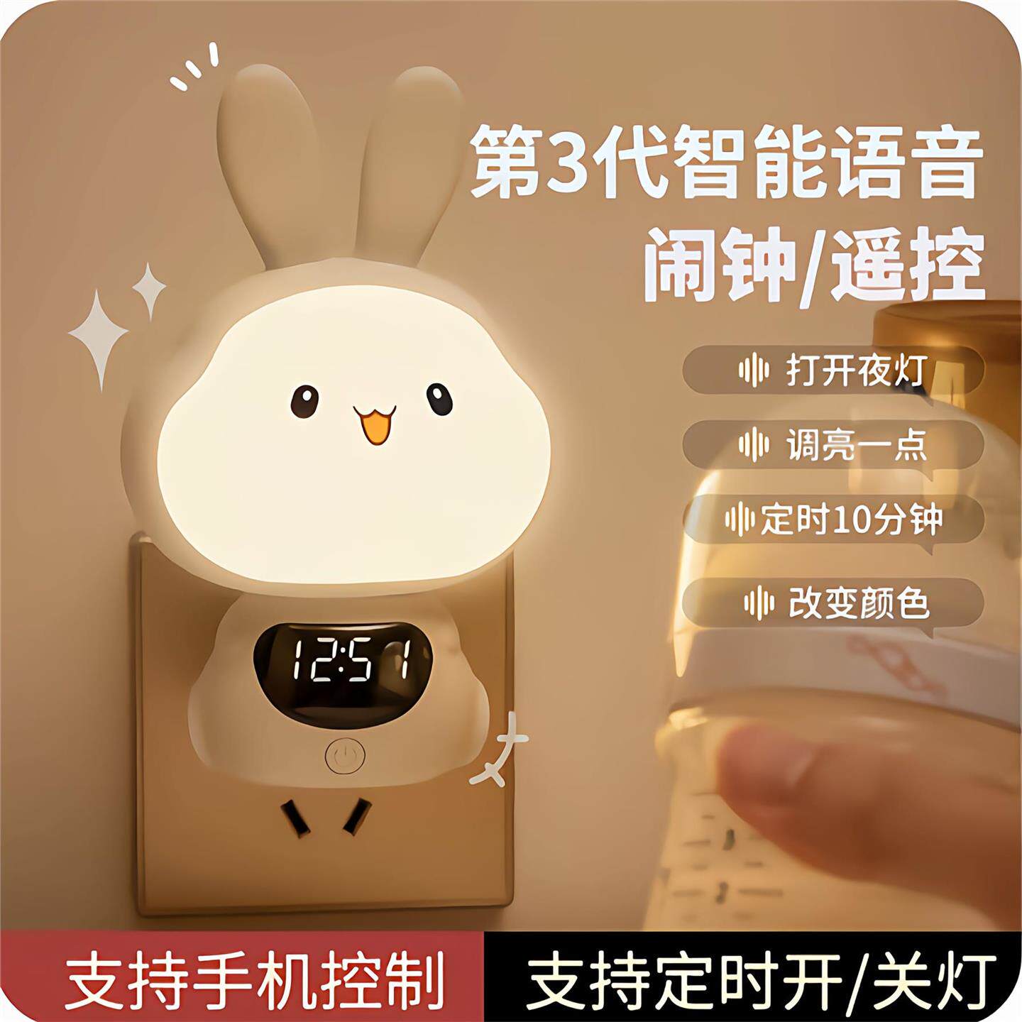 智能语音小夜灯卧室床头伴睡灯婴儿喂奶专用护眼灯遥控声控闹钟
