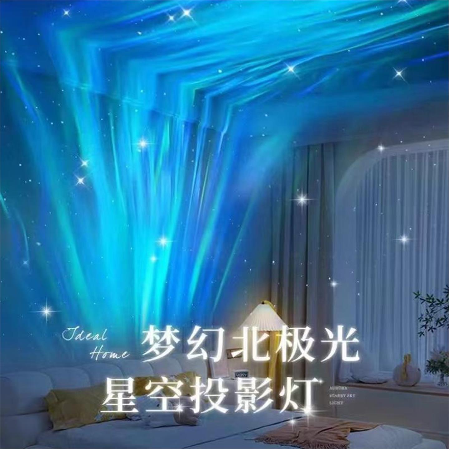 北极光星空投影灯旋转水波纹氛围灯直播装饰灯高级感生日礼物女