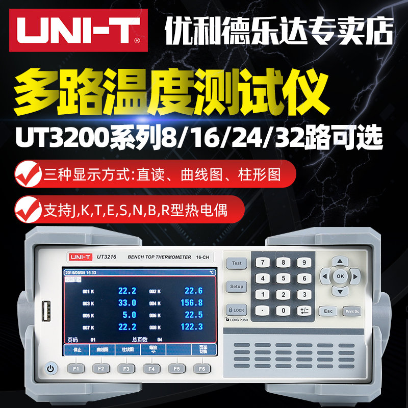 优利德温度测试仪UT3208/UT3216/UT3224/UT3232多路温度巡检仪 五金/工具 其它仪表仪器 原图主图