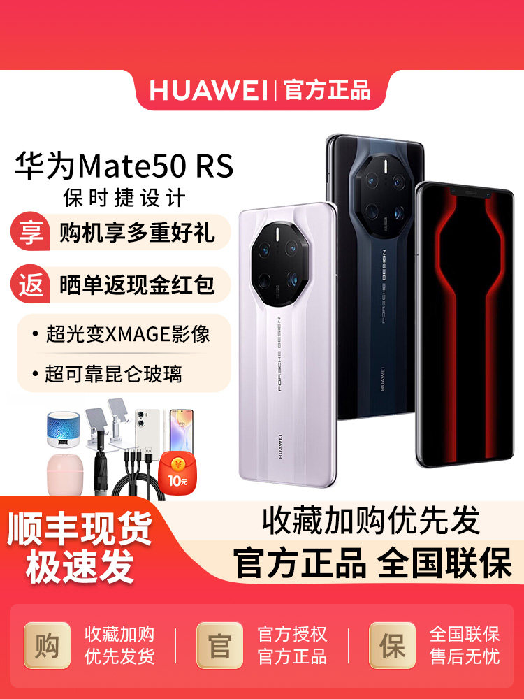 【官方全新原装正品】HUAWEI/华为Mate 50 RS保时捷华为官网长焦摄像头50Pro鸿蒙高端手机旗舰店