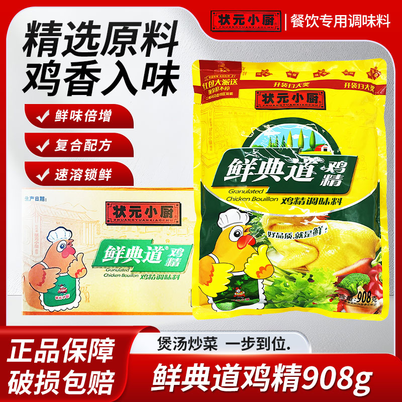 状元小厨鸡精908g*10袋餐饮用