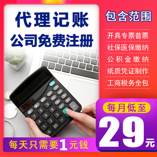 代理记账报税工商注册废业注销提供地址注册公司
