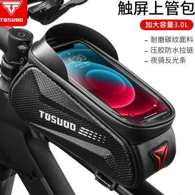 山地自行车配件装备全套前把包防水手机收纳前Q挂包骑行装备马鞍
