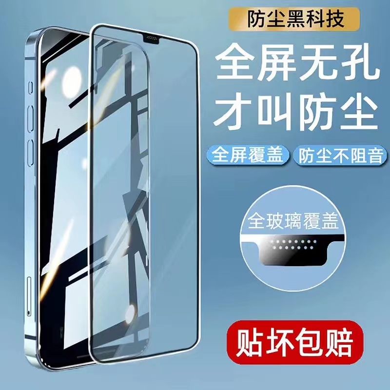 适用苹果14promax无孔钢化膜iphone14防窥膜13/12手机11防偷窥xr全屏15无孔膜XS零洞plus贴膜pro防尘网promax