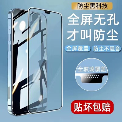 适用苹果14promax无孔钢化膜iphone14防窥膜13/12手机11防偷窥xr全屏15无孔膜XS零洞plus贴膜pro防尘网promax
