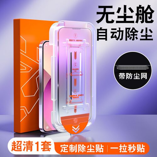 玻璃秒贴神器自动除尘全屏钢化膜